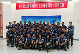 BG电子鹰翱翔计划暨管理干部特训营第二期